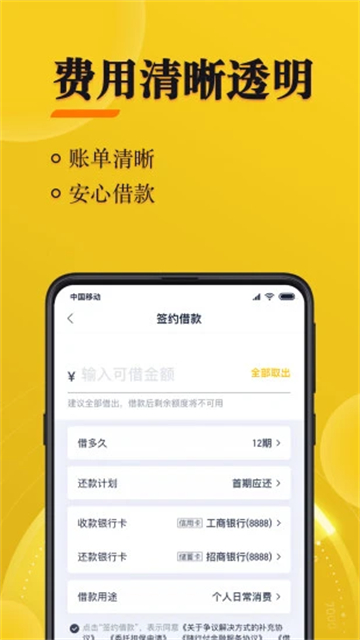 随借app