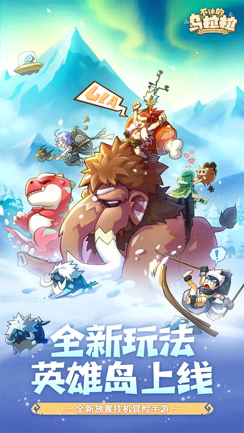 不休的乌拉拉苹果版