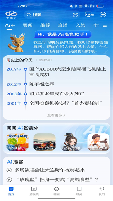 大连云app