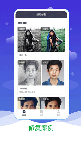 AI照片修复上色软件