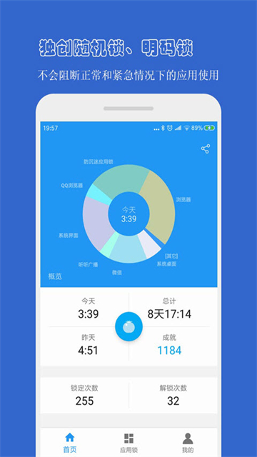 防沉迷应用锁app