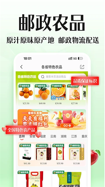 邮乐APP
