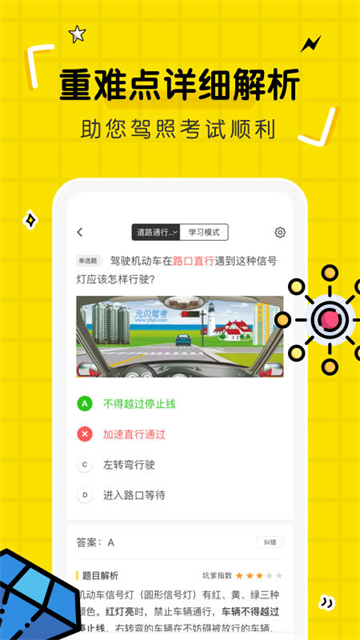 驾考部落宝典官方版