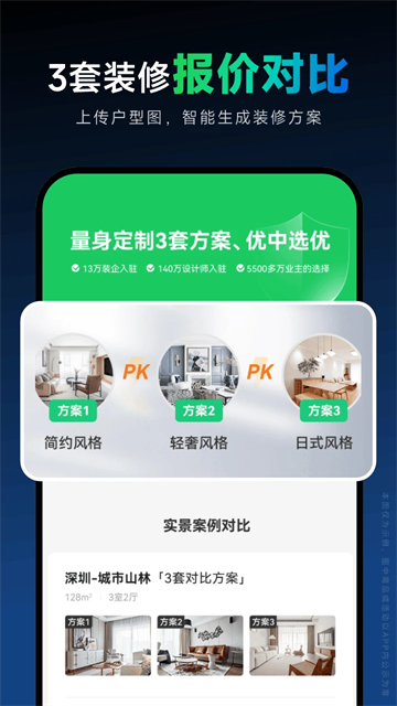 土巴兔装修设计软件