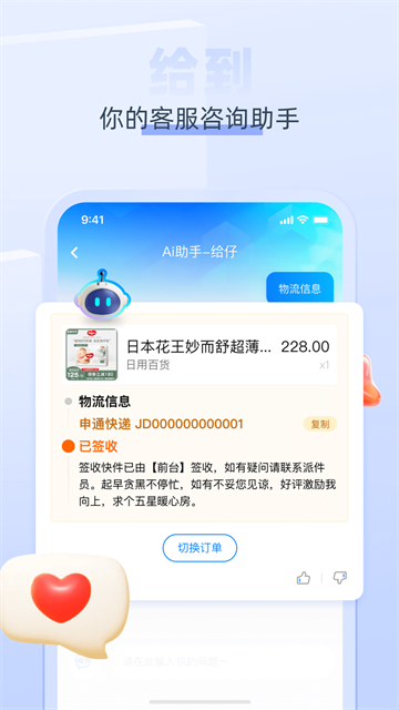 给到App