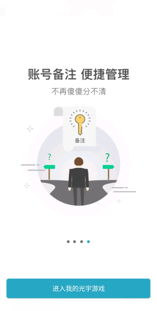 光宇游戏app