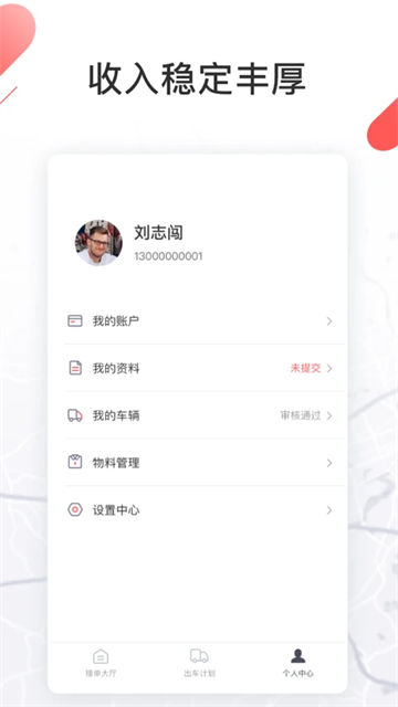 顺立通司机App