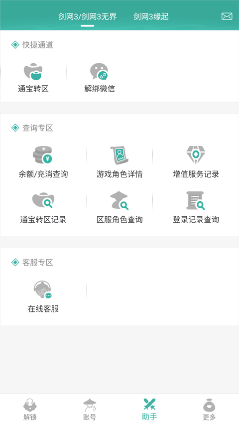 玲珑密保锁ios版