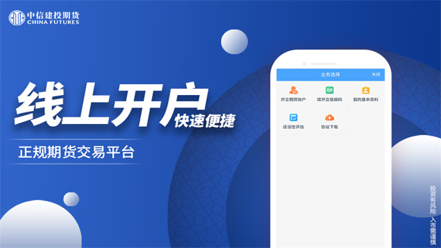 中信建投期货交易版
