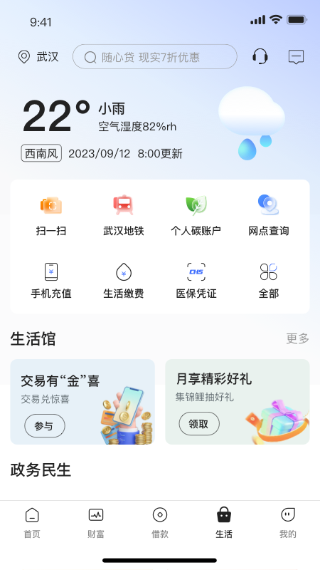 汉口银行App