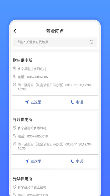 网上地电app