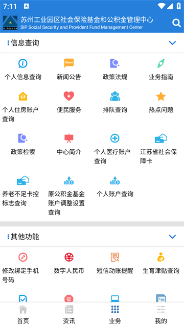 园区社保中心app