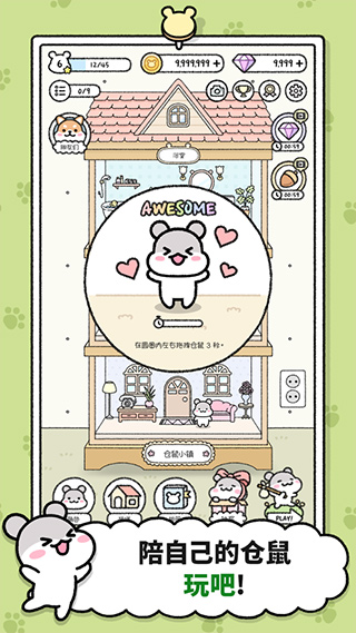 仓鼠小镇苹果版
