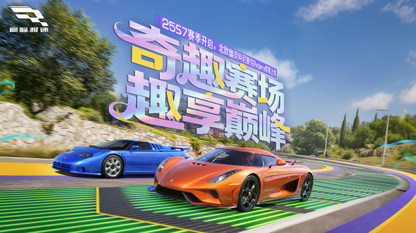 巅峰极速苹果版