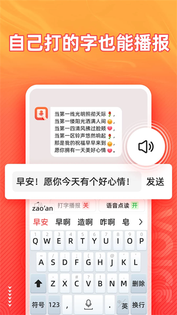 语音输入法App