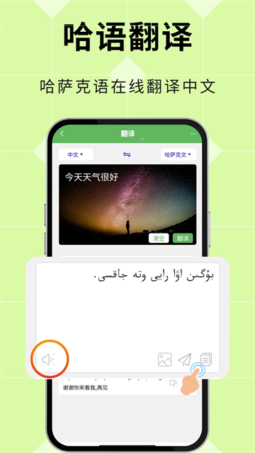 哈汉翻译通app