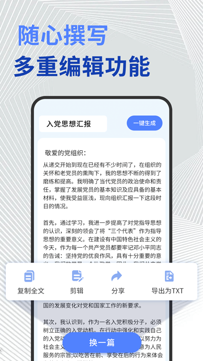 公文写作神器app