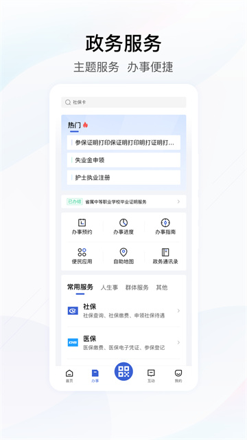 湖北政务服务网app
