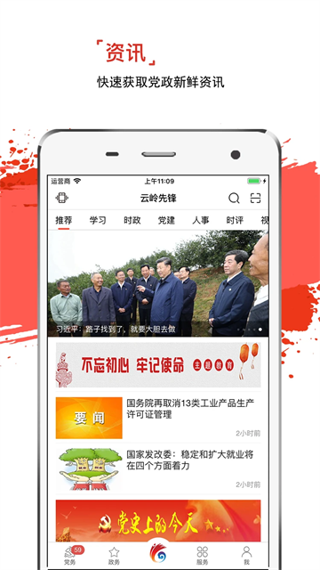 云岭先锋网上党支部App