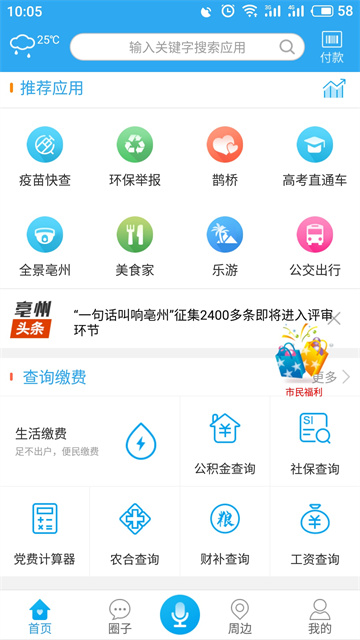 我家亳州App