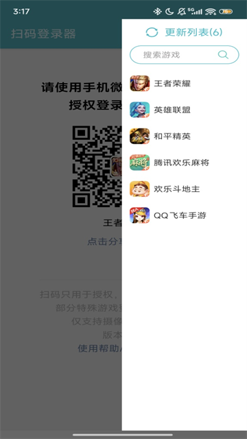 游戏扫码登录器