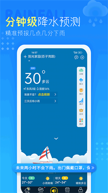 天气预报查询40天app