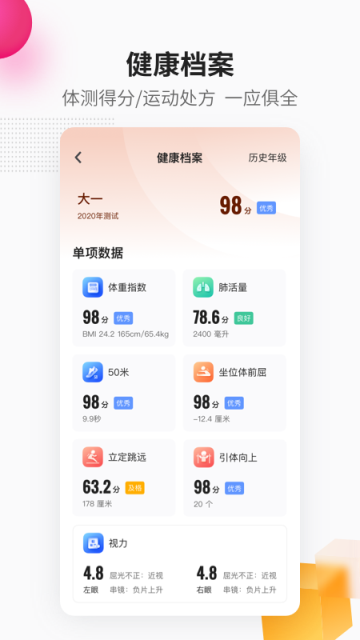乐健体育App
