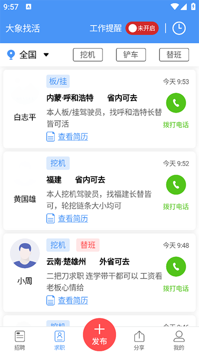 大象找活App