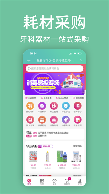 牙医管家App