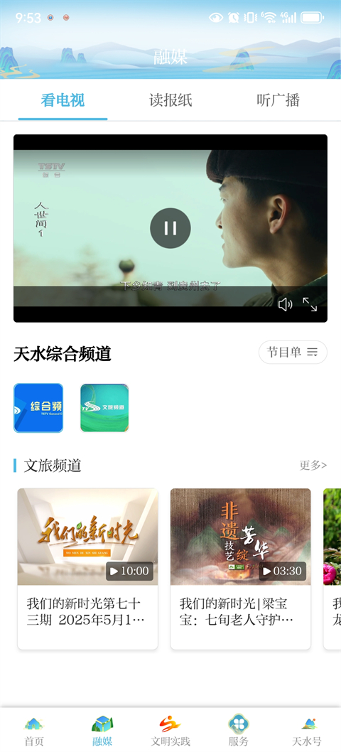 新天水App