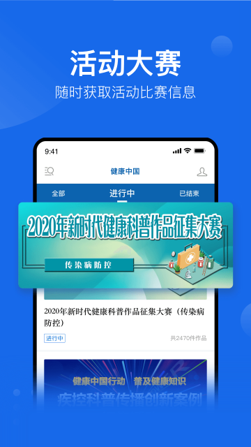健康中国App