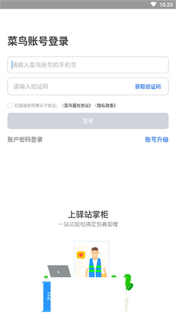 驿站掌柜app