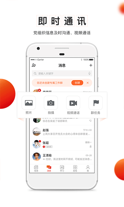 党建云平台app最新版