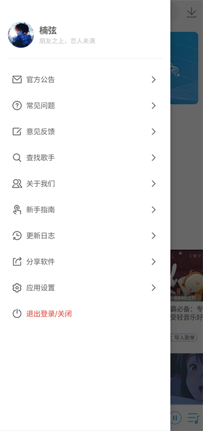 乐享音乐app