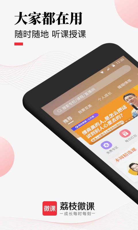 荔枝微课苹果手机版