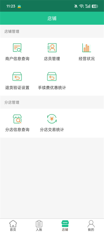 惠支付商户版