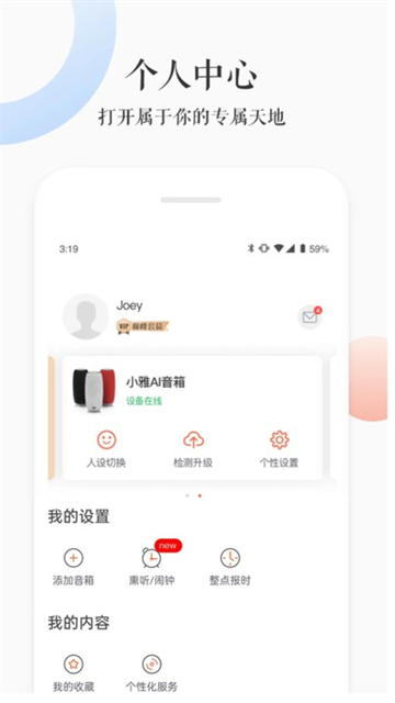 小雅音箱app