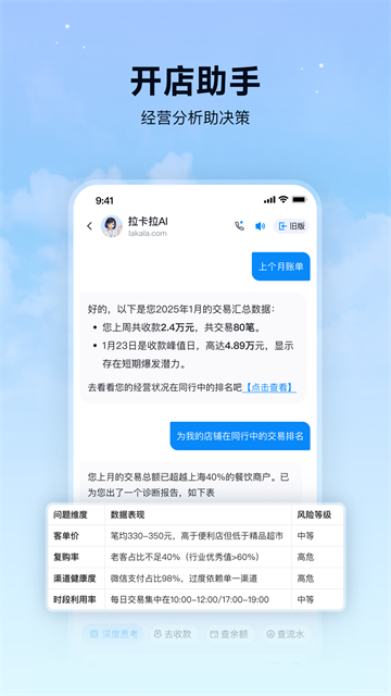 拉卡拉商户通app最新版
