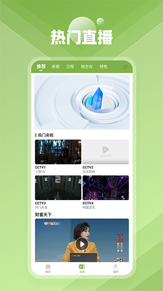 CIBN手机电视极速版