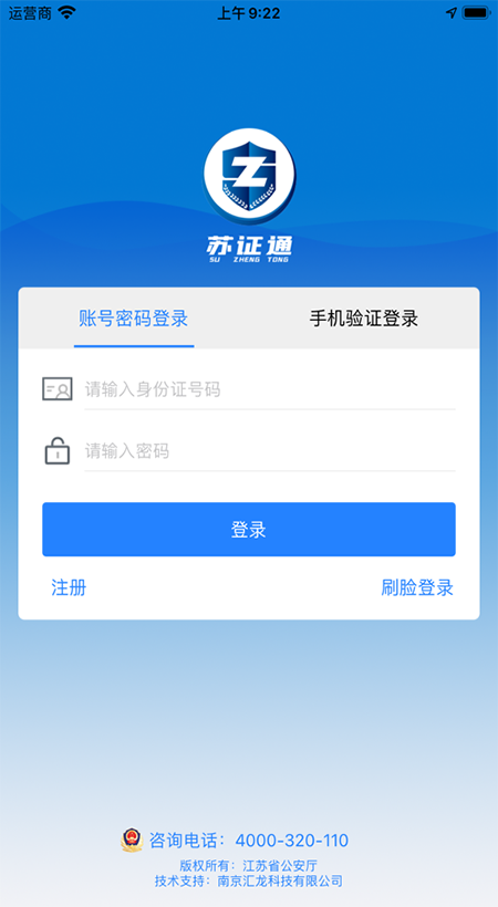 苏证通苹果版app