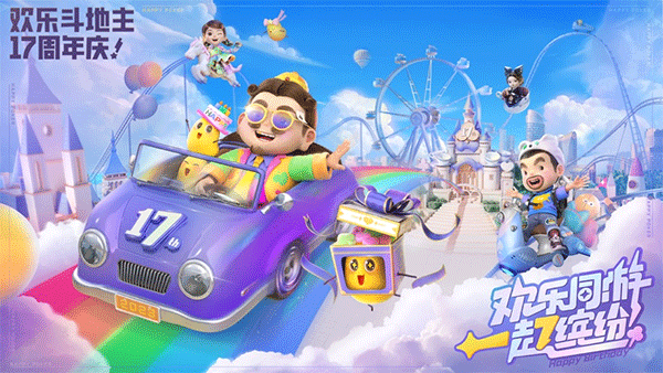 欢乐斗地主苹果版