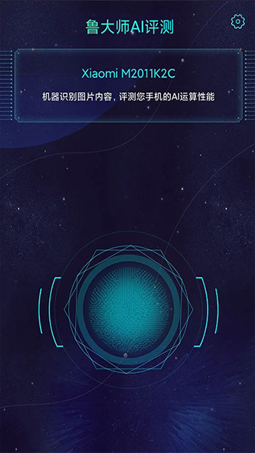 鲁大师AI评测(aimark)