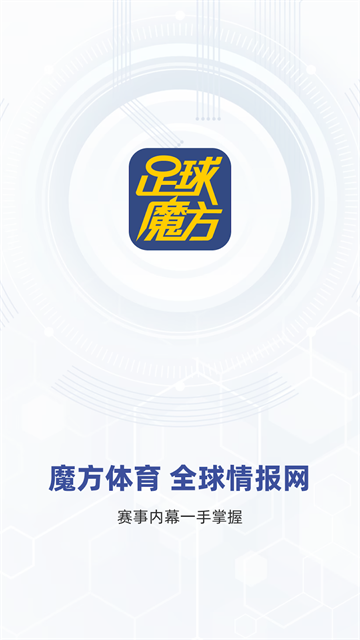 足球魔方最新版app