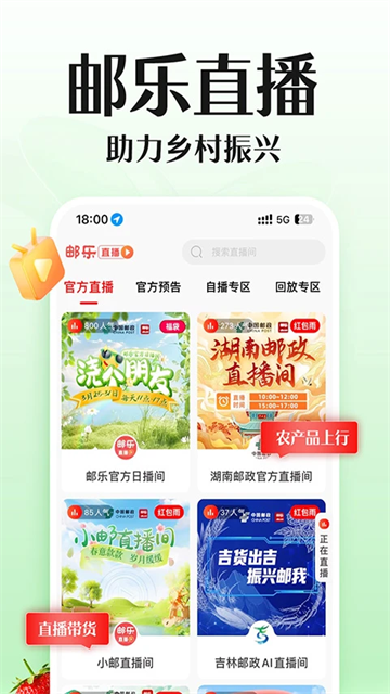 邮乐APP