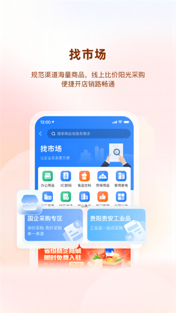 贵商易App