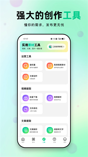 天天素材app