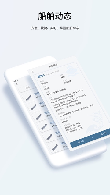 国航远洋移动航运管理系统App