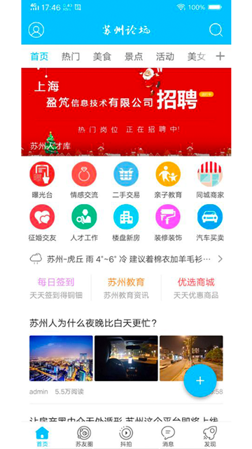 苏州论坛app