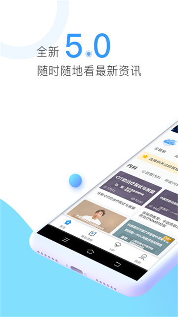 ccmtv临床频道app
