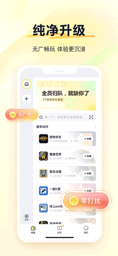 yy语音苹果手机版